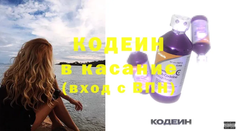 Кодеин Purple Drank  купить   Избербаш 